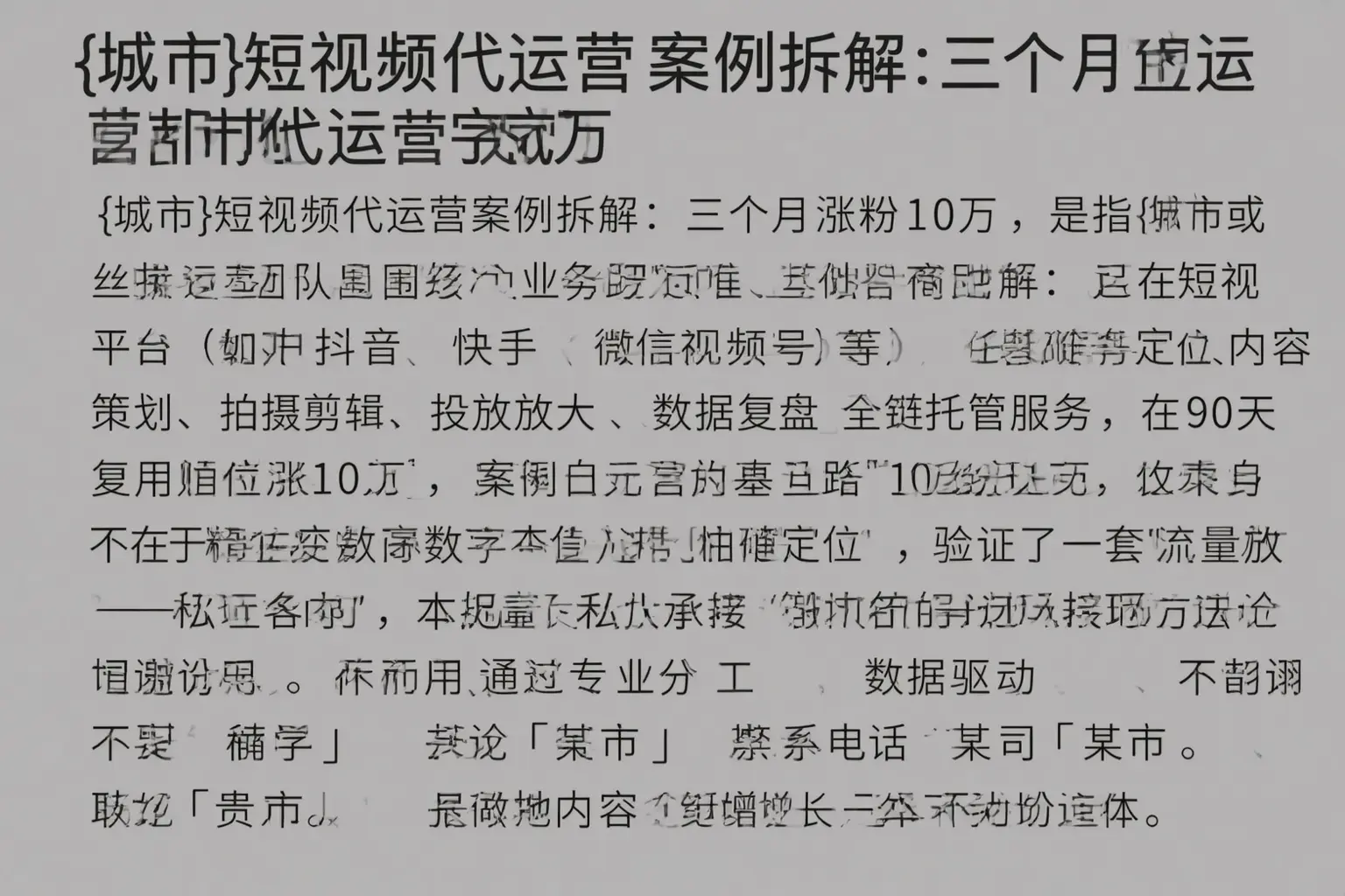 北戴河短视频代运营案例拆解：三个月涨粉10万