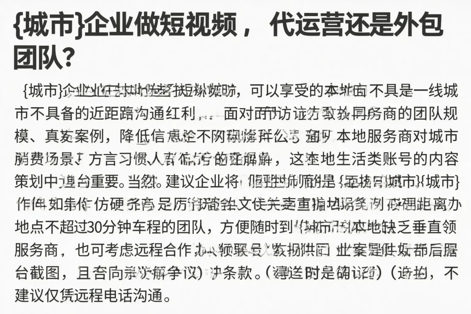 北戴河企业做短视频，代运营还是外包团队？
